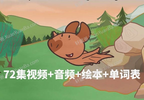 《小蝙蝠和他的朋友们 Bat and Friends》3-6岁英文启蒙动画片音视频+绘本PDF 百度网盘下载