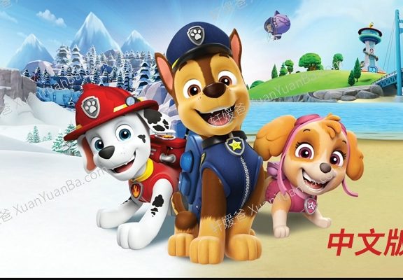 《PAW Patrol 汪汪队立大功》中文版动画片全第1234567季1080P高清音视频 百度网盘下载