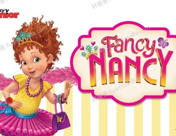 《Fancy Nancy漂亮的南希》105集迪士尼英语动画片第1/2/3季全高清英文动画片MP4视频 百度网盘下载