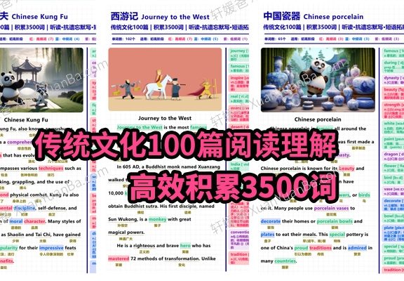 《传统文化100篇阅读理解》高效积累3500词含MP3音频PDF 百度云网盘下载