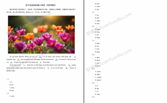 《关于花朵的科普小知识 完形填空》适合初中学生阅读理解含答案+全文翻译PDF百度云网盘下载