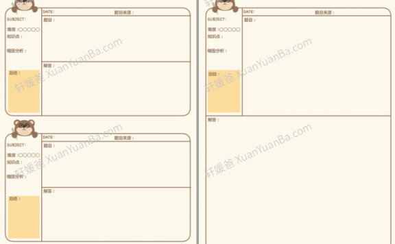 《14款错题本模版》错题整理养成习惯PDF 百度云网盘下载