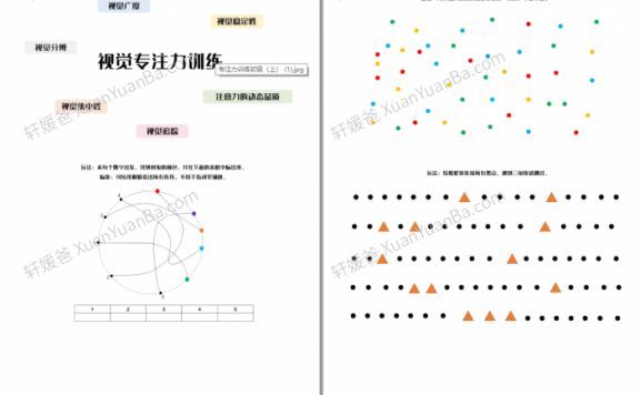 《专注力训练初级上下两套》幼儿专注力训练培养练习作业纸PDF 百度云网盘下载