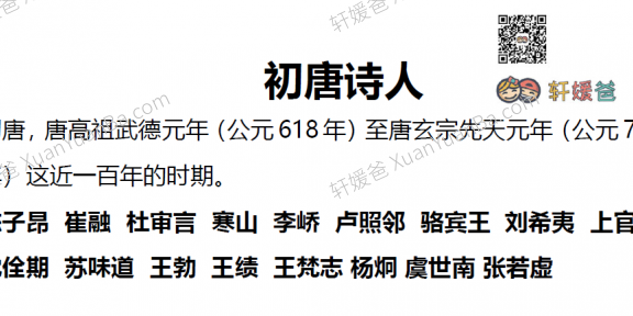 《唐代诗人思维导图53位诗人图谱+137首必背唐诗》初唐+盛唐+中唐+晚唐诗人PDF 百度云网盘下载