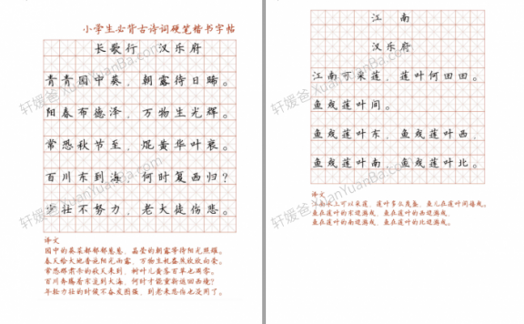 《小学生必背古诗词硬笔楷书字帖》127页PDF百度云网盘下载