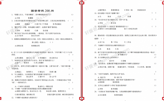 《国学常识200问练习含答案》提升国学素养的绝佳资料PDF 百度云网盘下载