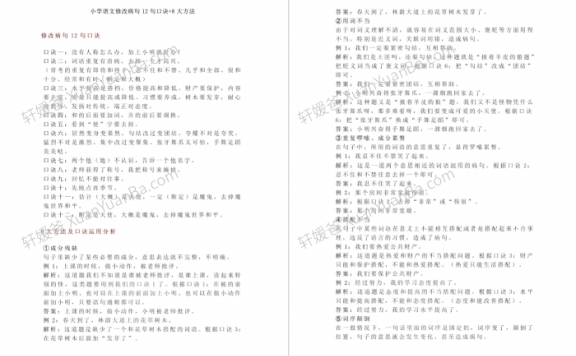 《小学病句修改9大必考类型+12大口诀+200道真题》附答案解析PDF 百度云网盘下载