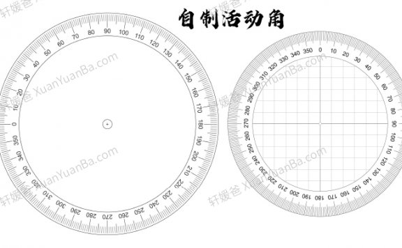 《小学数学四年级自制活动角素材》360度圆形活动角模板PDF 百度云网盘下载