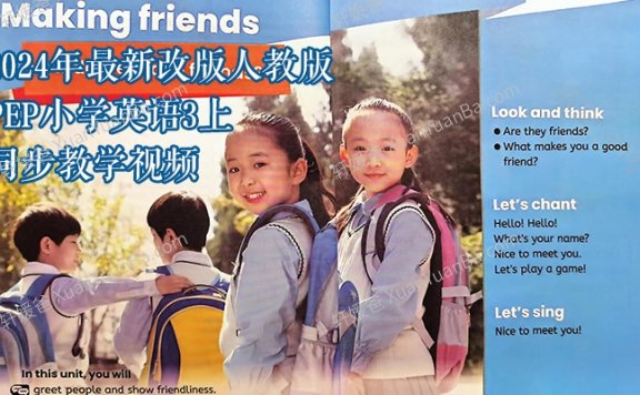 《2024年最新改版人教版PEP小学英语3上同步教学视频》三年级英语同步课程MP4视频 百度云网盘下载