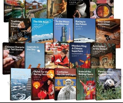 《中国读本 China Readers 20本》中国传统文化阅读系列PDF百度云网盘下载