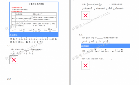《分数与小数的转换》小学数学MP4视频课程 百度云网盘下载