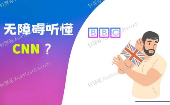 《CNN精华听力100篇》时事听力素材MP3音频PDF文稿 百度云网盘下载