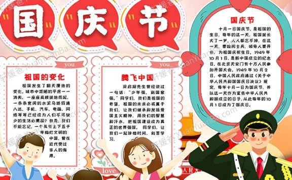 《27款十一国庆手抄报爱国主题小学生儿童画》PDF线稿模版A4电子版素材PDF 百度云网盘下载