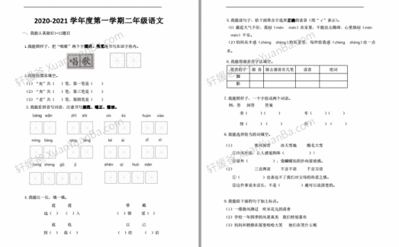 《2020-2021年海淀区小学2-6年级语文期末考试真题及解析》试卷含答案PDF 百度云网盘下载