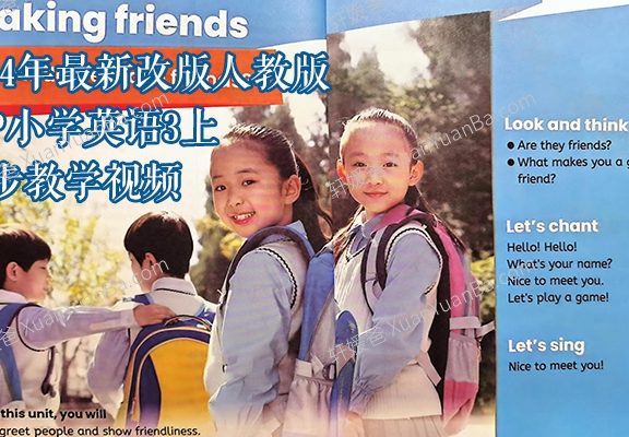 《2024年最新改版人教版PEP小学英语3上同步教学视频》三年级英语同步课程MP4视频 百度云网盘下载