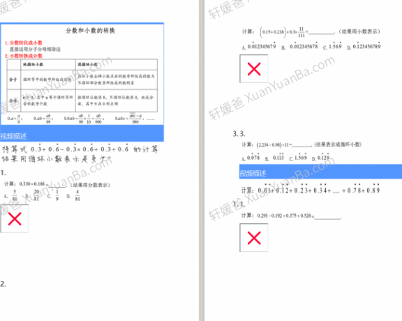 《分数与小数的转换》小学数学MP4视频课程 百度云网盘下载
