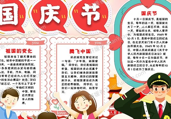 《27款十一国庆手抄报爱国主题小学生儿童画》PDF线稿模版A4电子版素材PDF 百度云网盘下载