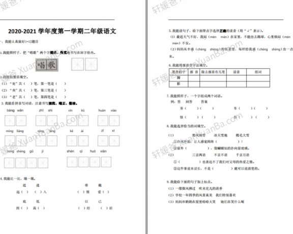 《2020-2021年海淀区小学2-6年级语文期末考试真题及解析》试卷含答案PDF 百度云网盘下载