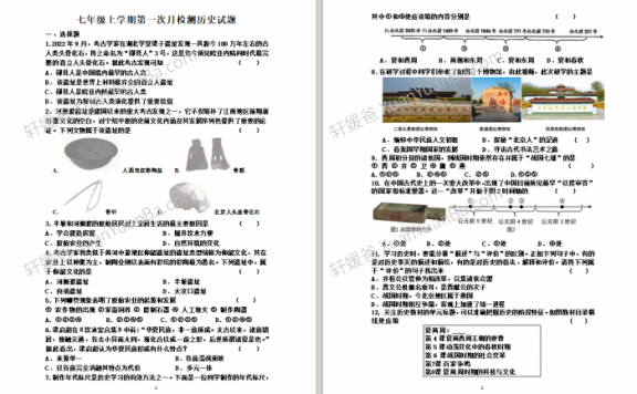 《初中七年级上学期第一次月检测历史试题》6页试卷Word格式 百度云网盘下载