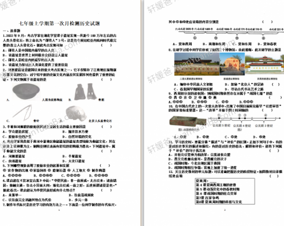 《初中七年级上学期第一次月检测历史试题》6页试卷Word格式 百度云网盘下载