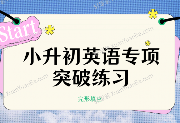 《六年级小升初英语专项突破练习-完形填空》4份含答案解析 Word 百度云网盘下载