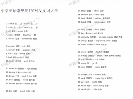 《小学英语常见的120对反义词大全》反义词词语汇总PDF 百度云网盘下载