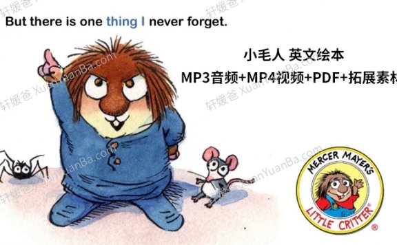 《I Can Read-小毛人 Little Critter 》英文MP3音频+MP4视频+PDF+拓展素材 百度云网盘下载