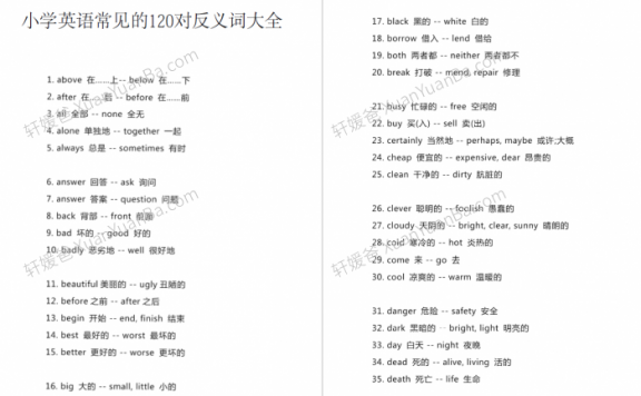 《小学英语常见的120对反义词大全》反义词词语汇总PDF 百度云网盘下载