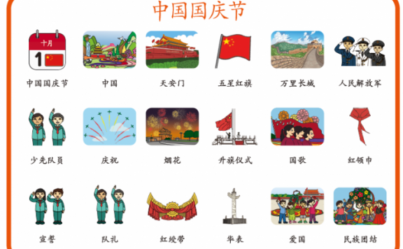 《8套超实用国庆节》主题教学资源包（PPT课件+PDF练习+艺术素材）百度云网盘下载