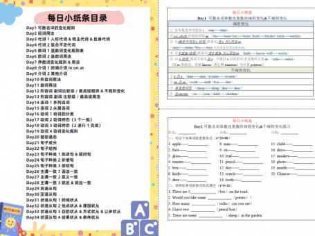 《小学初中语法每日小纸条67页》34天每天打卡语法专项训练PDF 百度云网盘下载