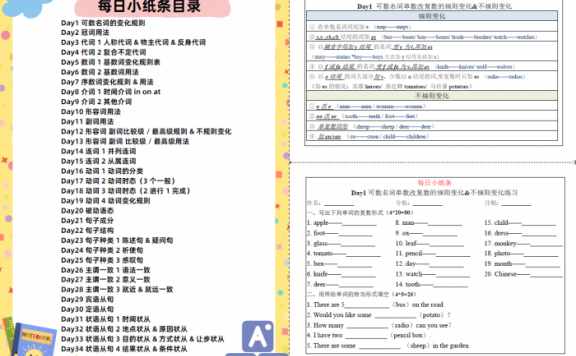 《小学初中语法每日小纸条67页》34天每天打卡语法专项训练PDF 百度云网盘下载