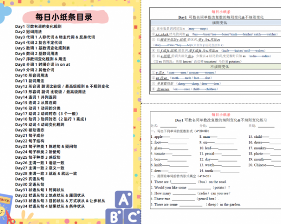 《小学初中语法每日小纸条67页》34天每天打卡语法专项训练PDF 百度云网盘下载